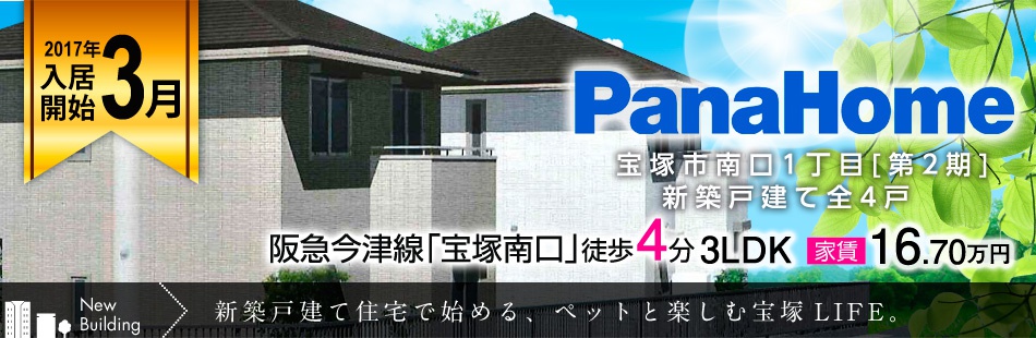 
Panahome新築戸建 